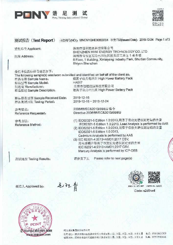 HA017动力電(diàn)池组  IEC62321-5测试报告