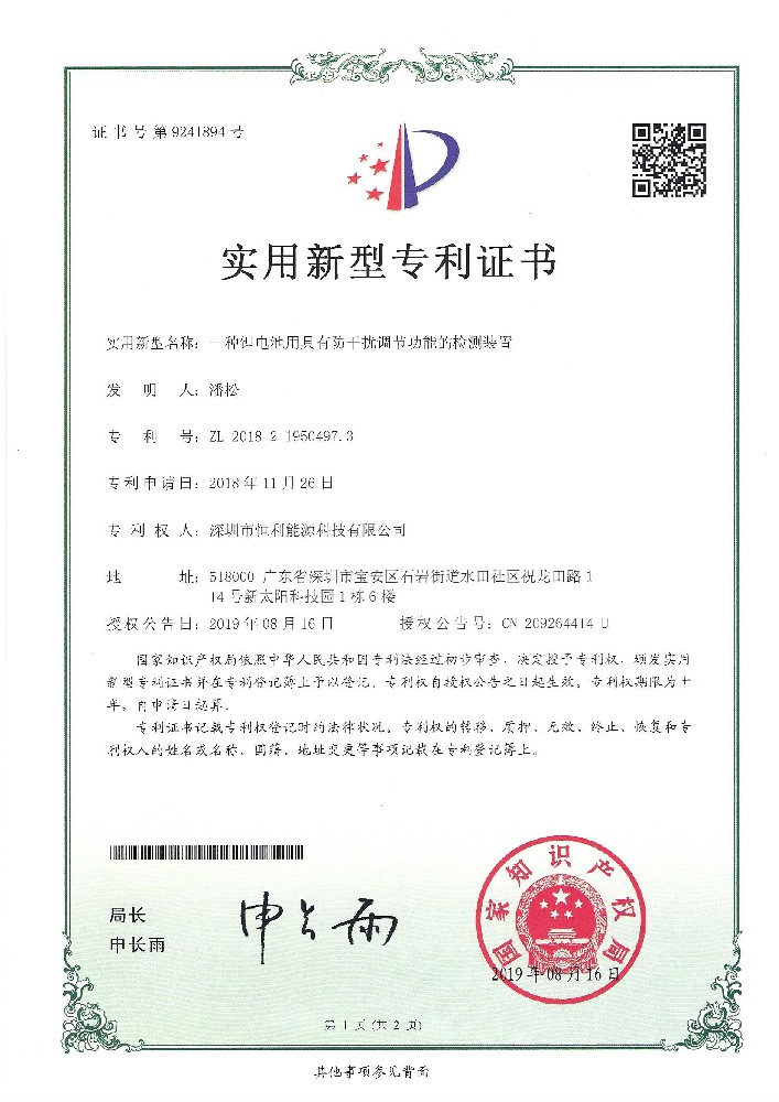 9241894专利证书