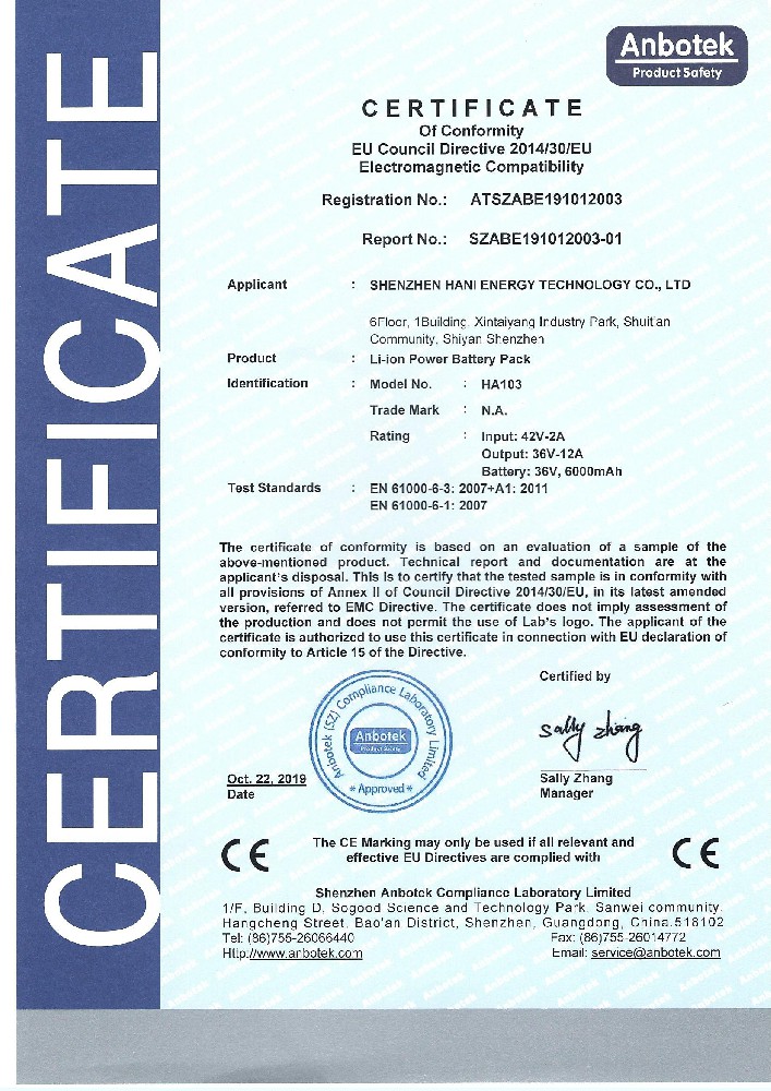 HA103動力電(diàn)池組 歐盟CE認證