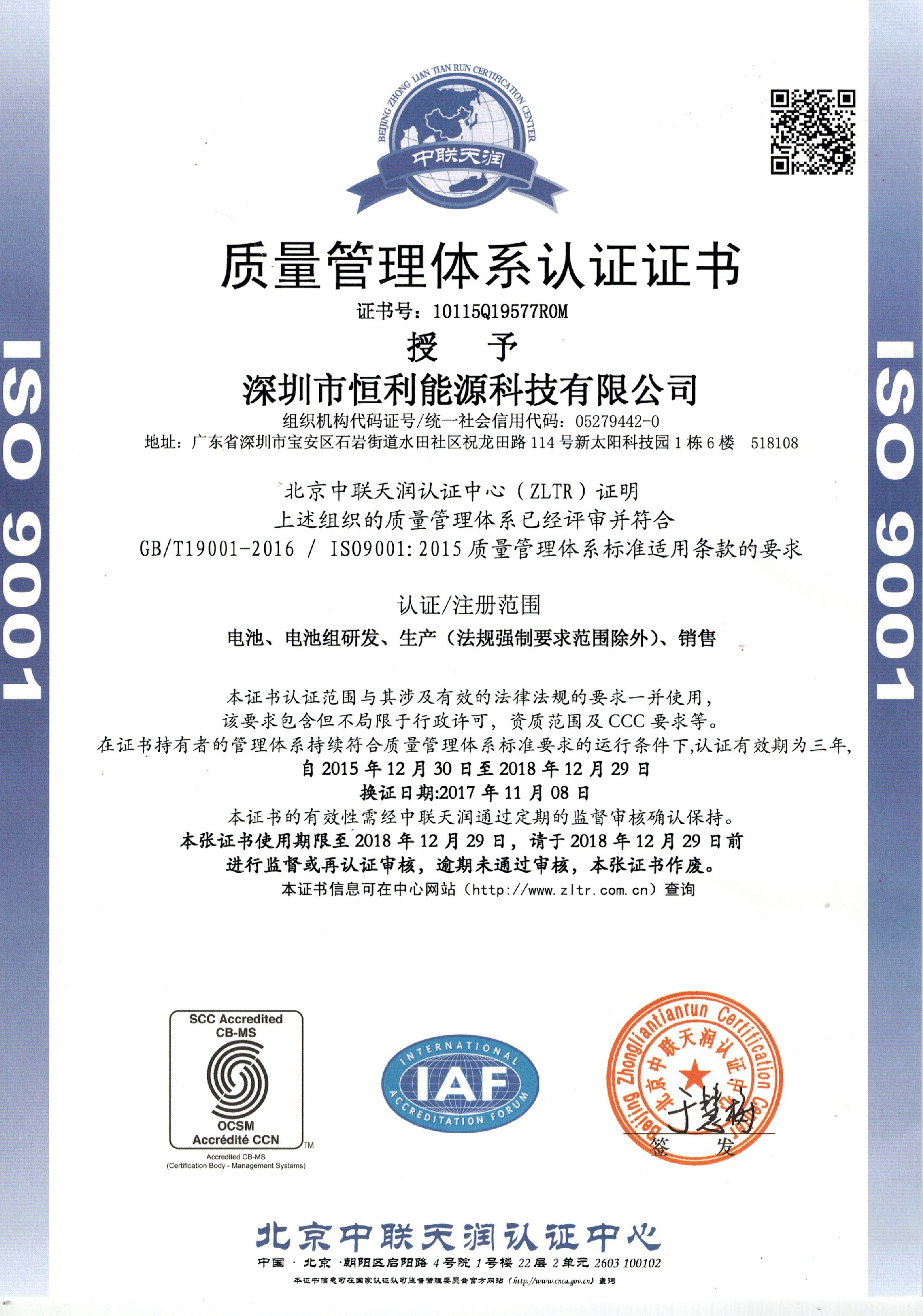 ISO证书中文(wén)版2018年.JPG