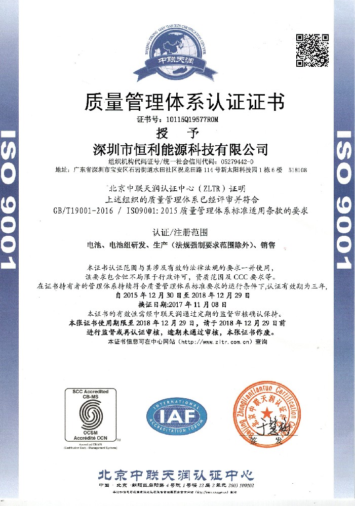 ISO9001質量管理(lǐ)體(tǐ)系認證證書