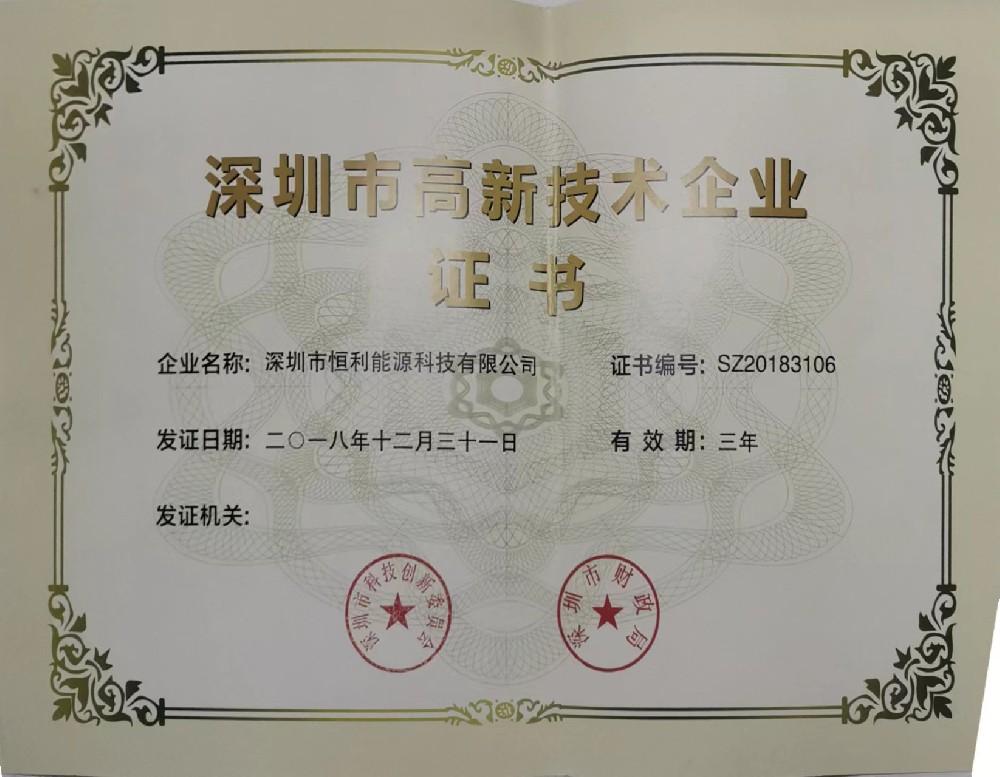 深圳市高新(xīn)技术企业证书