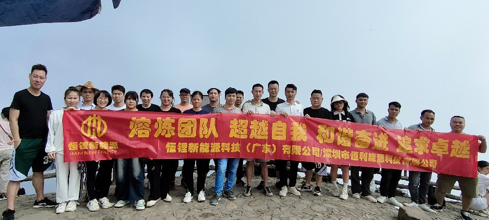 2022恒利團隊登頂東莞第一峰---銀瓶嘴
